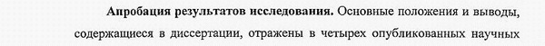 апробация и внедрение результатов Уголовный процесс, криминалистика; оперативно-розыскная деятельность