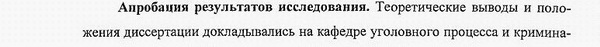 апробация и внедрение результатов