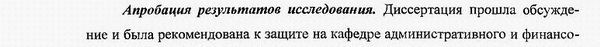 апробация и внедрение результатов