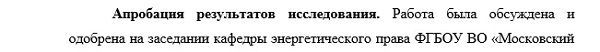 апробация Корпоративное право энергетическое право