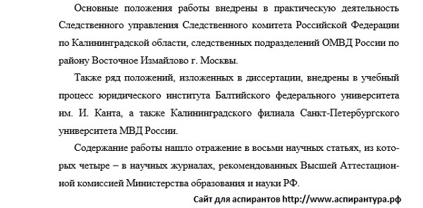 апробация и внедрение результатов Криминалистика; судебно-экспертная деятельность; оперативно-розыскная деятельность