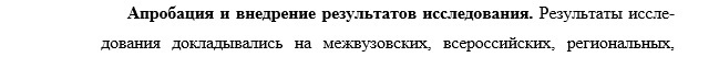 апробация и внедрение результатов Криминалистика; судебно-экспертная деятельность; оперативно-розыскная деятельность