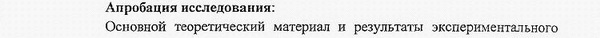 апробация и внедрение результатов