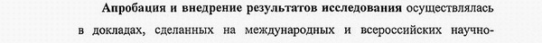 апробация и внедрение результатов