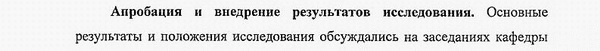 апробация и внедрение результатов