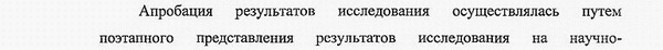 апробация и внедрение результатов