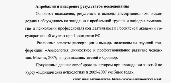 апробация результатов Юридическая психология