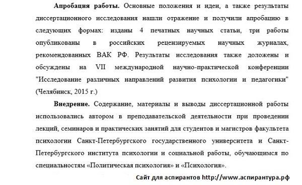 Благодарность в диссертации образец