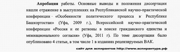 апробация результатов Теория и философия политики, история и методология политической науки