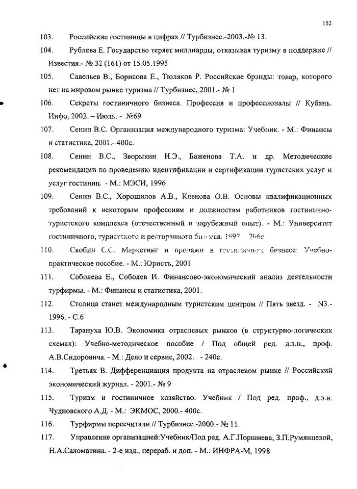 Образец оформления списка литературы в диссертации