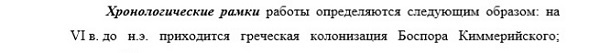 хронологические рамки диссертации Археология