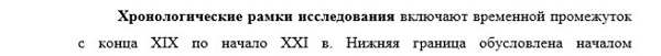 хронологические рамки диссертации Этнография этнология и антропология