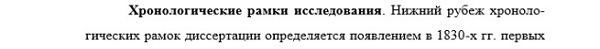 хронологические рамки диссертации Историография источниковедение и методы исторического исследования