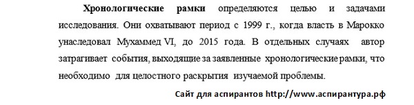 хронологичекие рамки История международных отношений и внешней политики