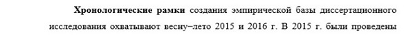 хронологические рамки исследования Политическая социология