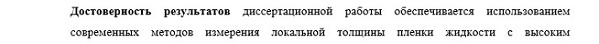 достоверность Механика жидкости, газа и плазмы