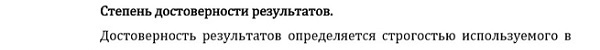 достоверность Динамика, прочность машин, приборов и аппаратуры