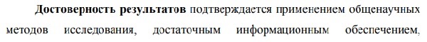 достоверность Экономическая теория