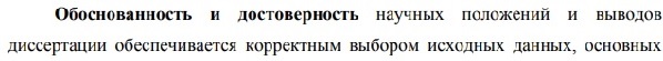 достоверность Математические, статистические и инструментальные методы