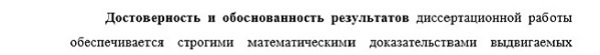 достоверность Системный анализ управление и обработка информации