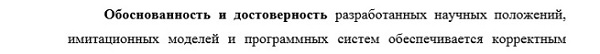 достоверность Управление в социальных и экономических системах