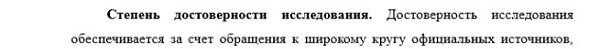 достоверность Всеобщая история