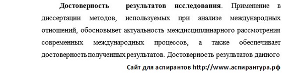 достоверность История международных отношений и внешней политики