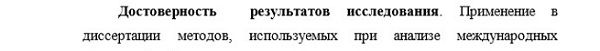 достоверность История международных отношений и внешней политики