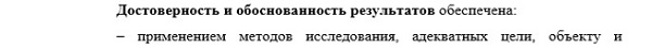 достоверность Коррекционная педагогика