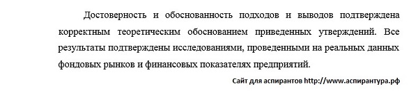 достоверность Математические и инструментальные методы экономики