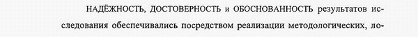 достоверность и обоснованность результатов Социальная психология