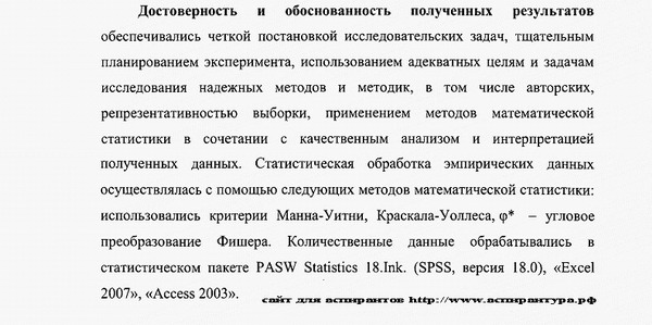 достоверность результатов Педагогическая психология