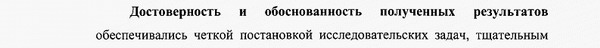 достоверность и обоснованность результатов Педагогическая психология