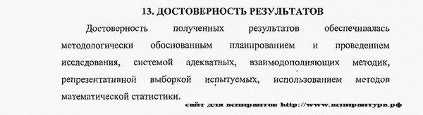 достоверность результатов Коррекционная психология