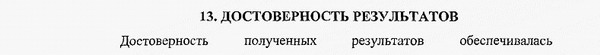 достоверность и обоснованность результатов Коррекционная психология