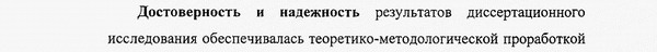 достоверность и обоснованность результатов Психология развития, акмеология