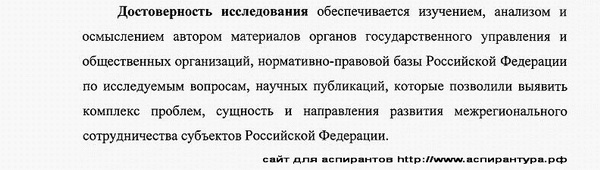 достоверность результатов Политические институты, процессы и технологии