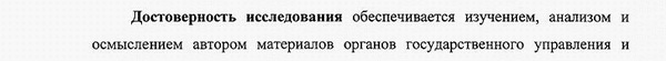 достоверность и обоснованность результатов Политические институты, процессы и технологии