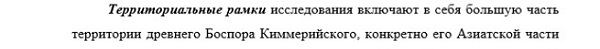 территориальные рамки диссертации Археология