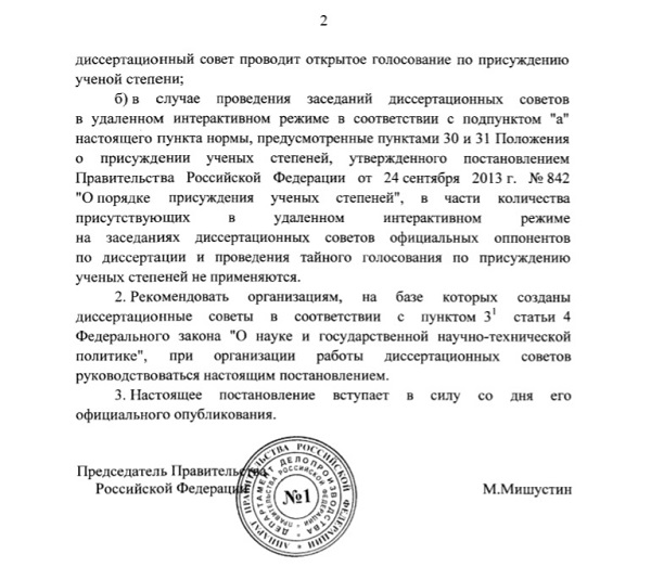 Защита диссертации в удаленном режиме при КОВИД-19