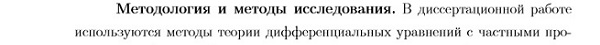 методология Дифференциальные уравнения, динамические системы и оптимальное управление