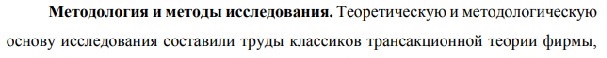 методология Математические, статистические и инструментальные методы в экономике