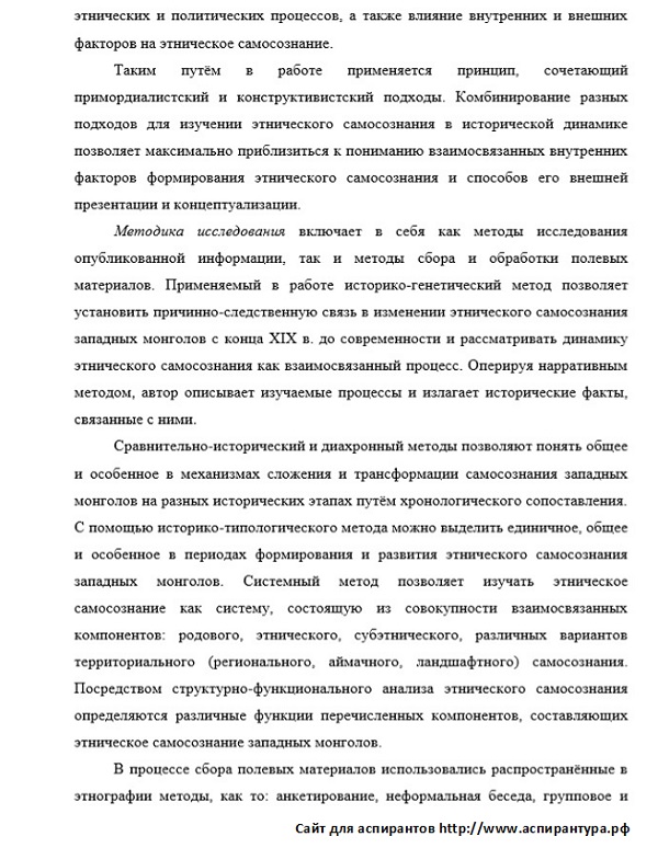 методологическая основа диссертационного исследования Этнография этнология и антропология