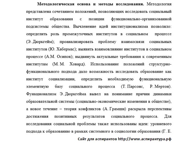 методология Социальная структура социальные институты и процессы