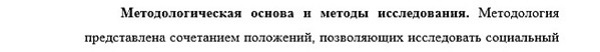 методология Социальная структура социальные институты и процессы