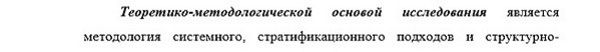 методология Социология управления