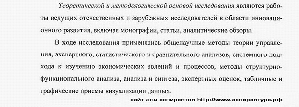 Методологическая основа исследования экономика и управление народных хозяйством