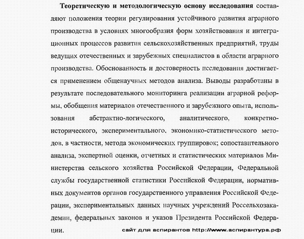 Методологическая основа исследования экономика и управление народных хозяйством