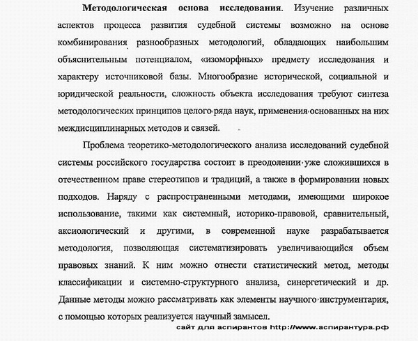 методология Теория и история права и государства; история правовых учений