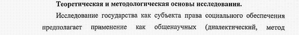 методология трудовое право; право социального обеспечения